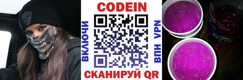 Codein Purple Drank  купить наркоту  Липецк 